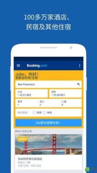 Booking全球酒店预订图1