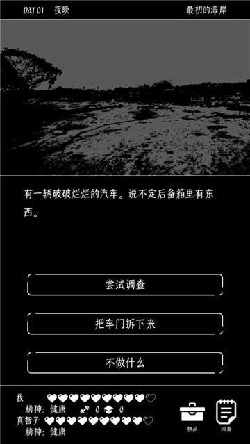 终结的世界与你和我安卓版图6