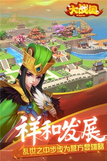 大战国手游图1