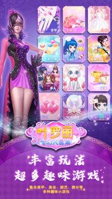 叶罗丽奇幻大冒险服装全部解锁版图4