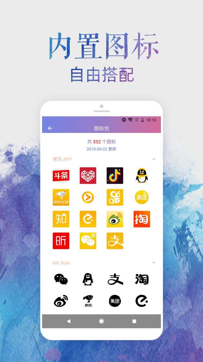 换图标破解版图3