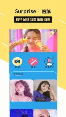 美颜甜音相机免费版图5