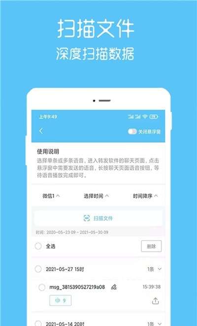 语音记录转发安卓版图3