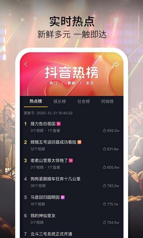 抖音同学请接招登录官方版图3