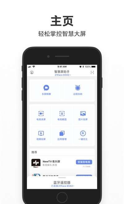 云米智慧屏助手最新版图2