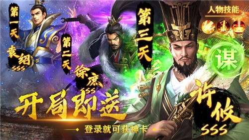 妙计三国图2