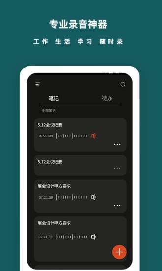 语音备忘录专业版图1