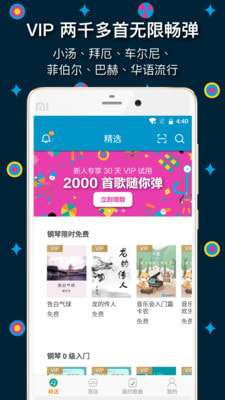 伴奏王图2