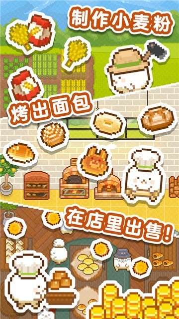 妖精面包房安卓版图10