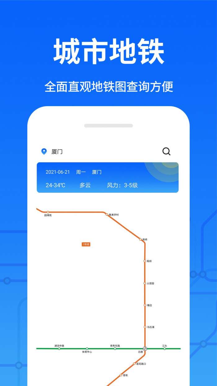 掌上地铁官方版图4
