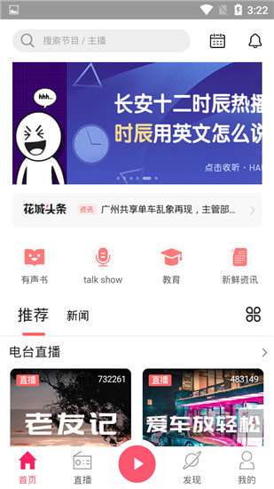 花城FM手机最新版图2
