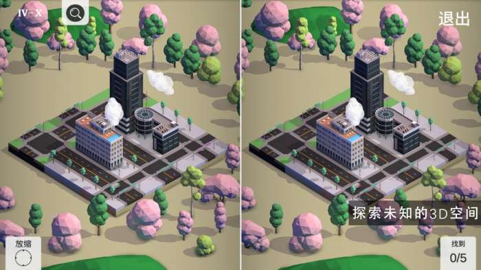 3d找茬图2
