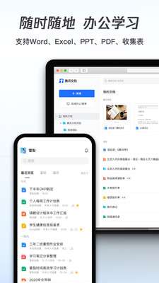 腾讯文档免费版图2