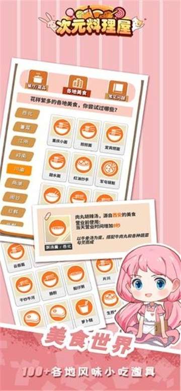 次元料理屋手游图1