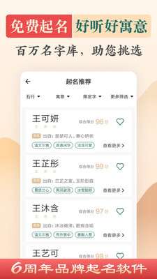 取名字宝宝取名宝典图1