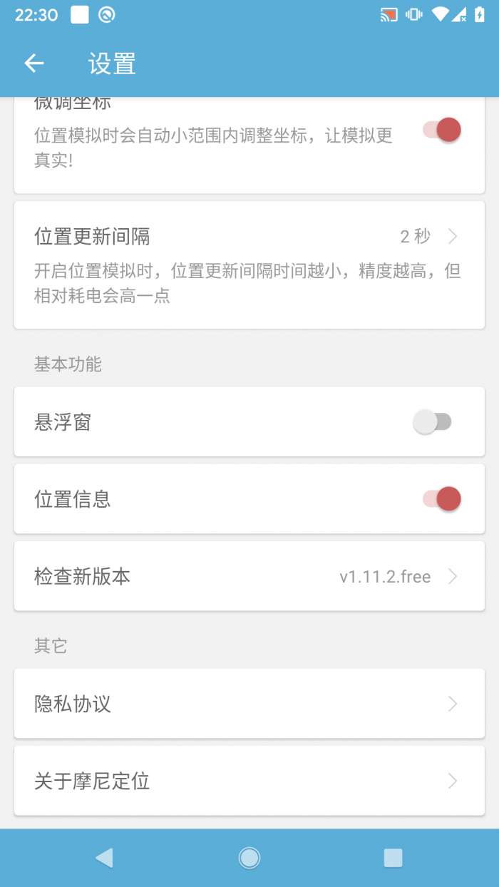 摩尼定位官方版图4
