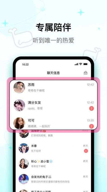 iuv交友软件图2