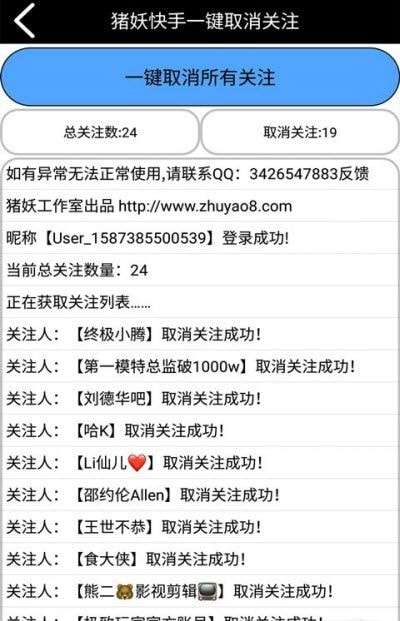 猪妖快手一键取消关注软件图3