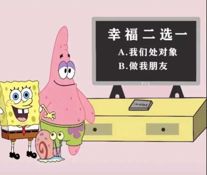 派大星幸福二选一表情包图3