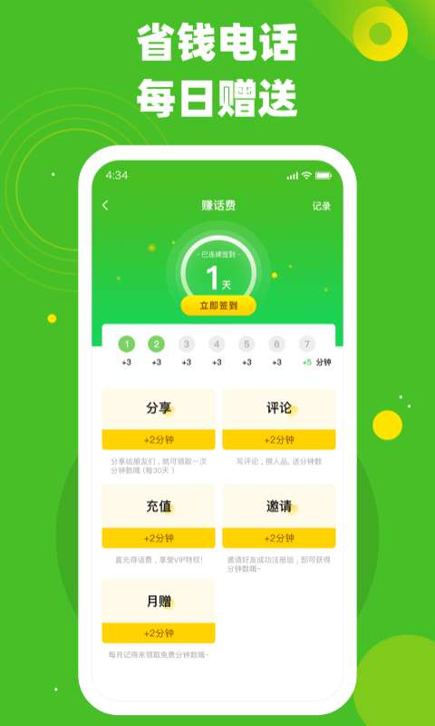 千寻电话安卓版图4