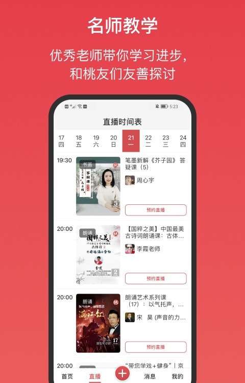 桃有木手机版图2
