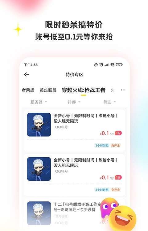 特惠租号图2