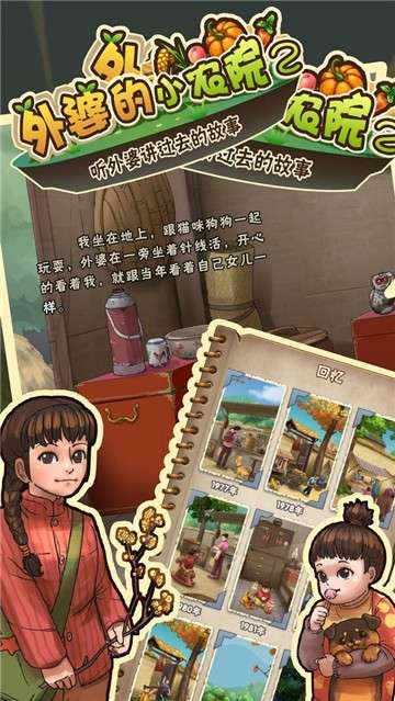 外婆的小农院2图4