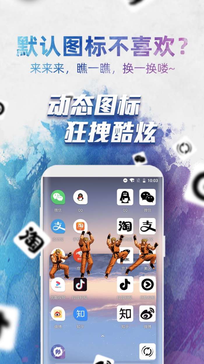 换图标破解版图2