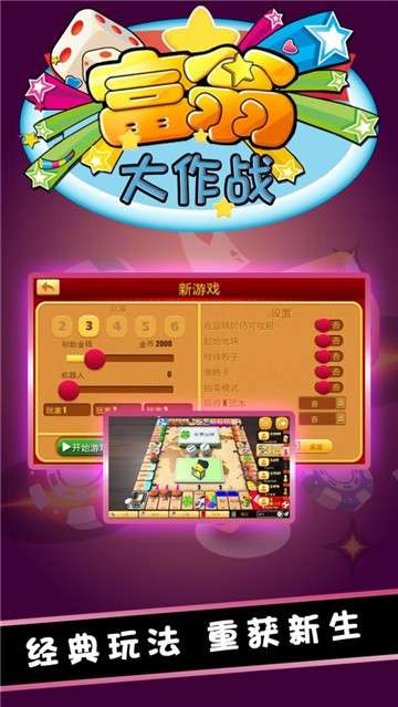 富翁大作战图5