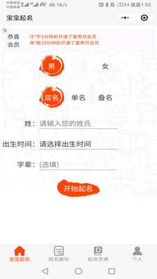 宝宝起名八字取名图1