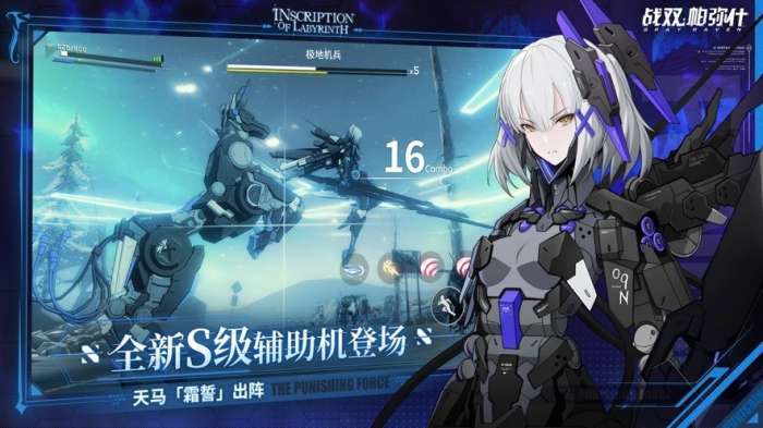 战双帕弥什新版本图2