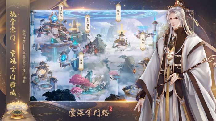 云深掌门路游戏图1