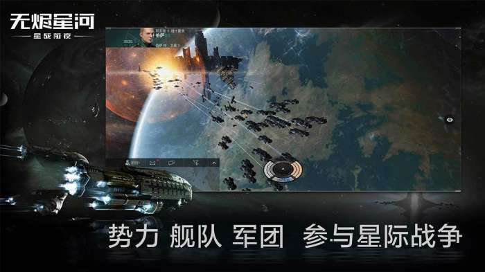 EVE星战前夜无烬星河游戏图2