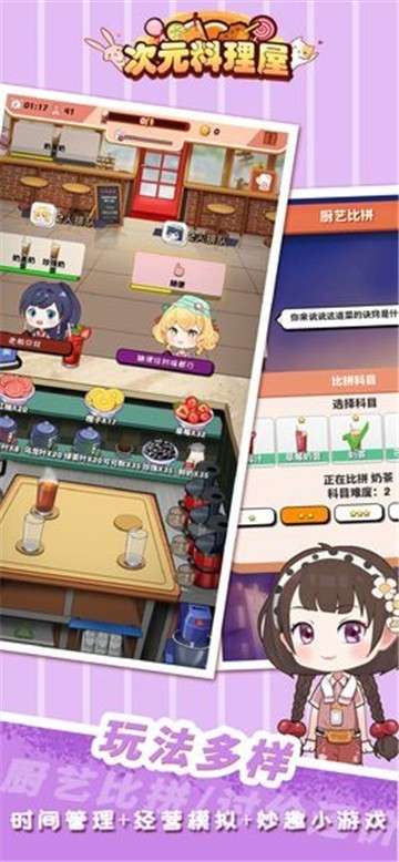 次元料理屋手游图3