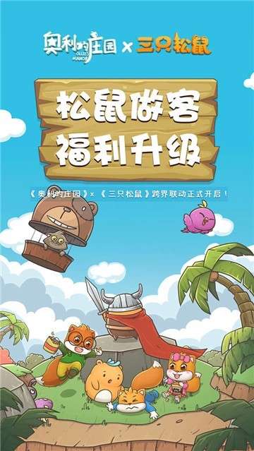 奥利的庄园图3