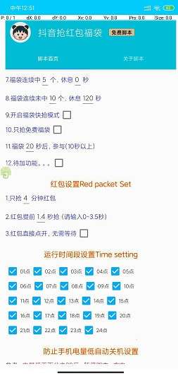 抖音抢红包福袋神器图1