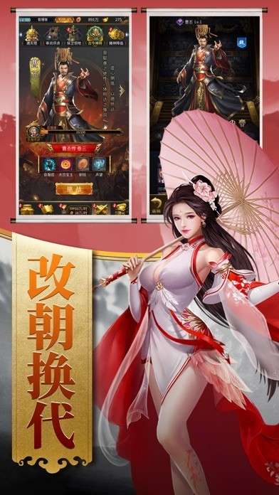 回到三国当皇帝游戏图4