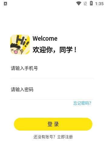 Hi校园图1
