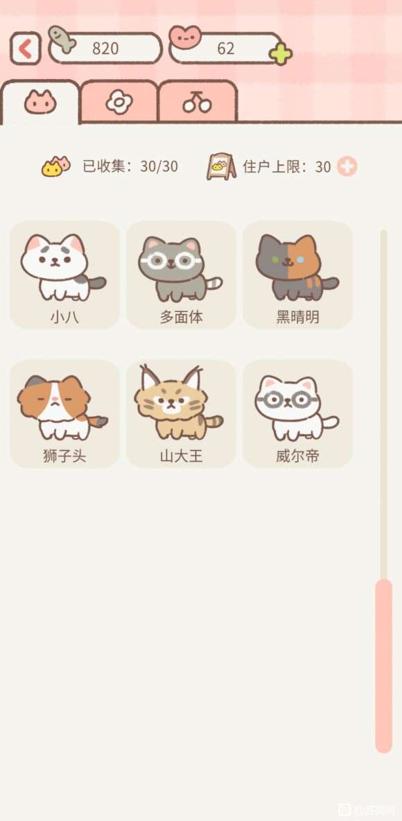 遇见你的猫游戏ios图3