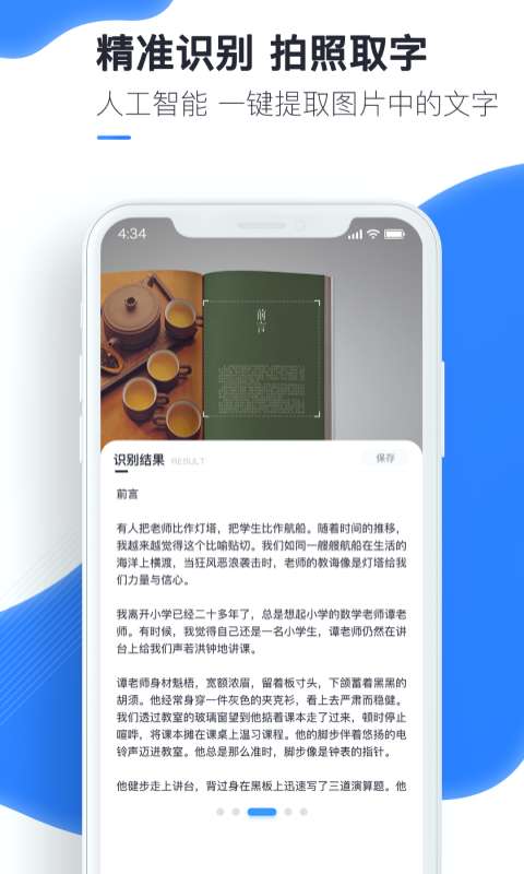 万能识图免费版图3