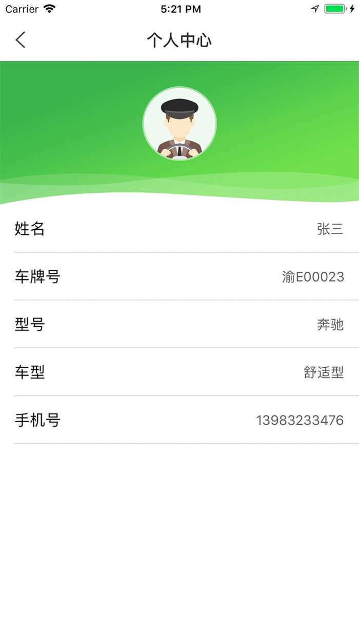 愉客行网约司机图2