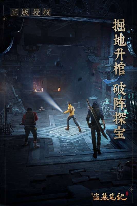 新盗墓笔记游戏内测版图1