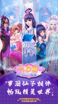 叶罗丽奇幻大冒险服装全部解锁版图1