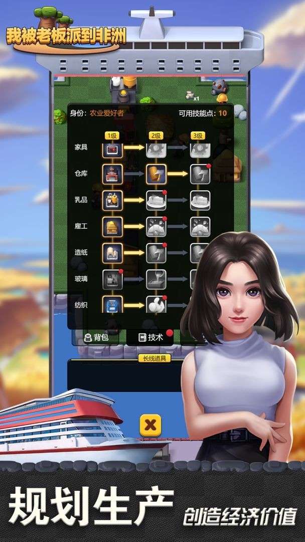 我被老板派到非洲游戏图4