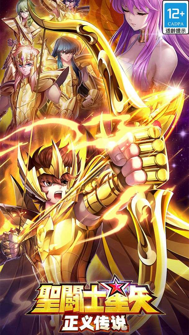 圣斗士星矢正义传说公测版图5