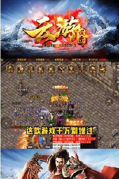 云游传奇复古版图2