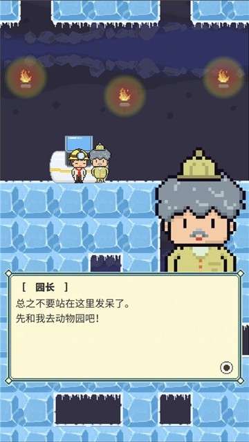 冰之动物园手游图5