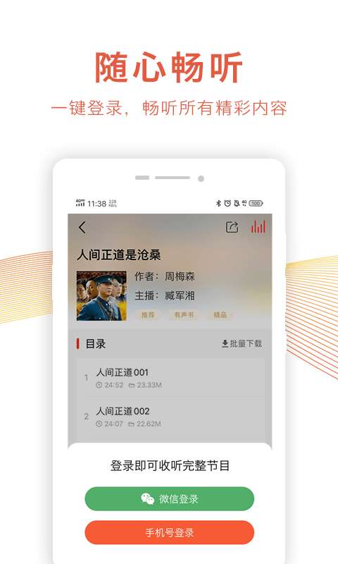 乐龄听书图5