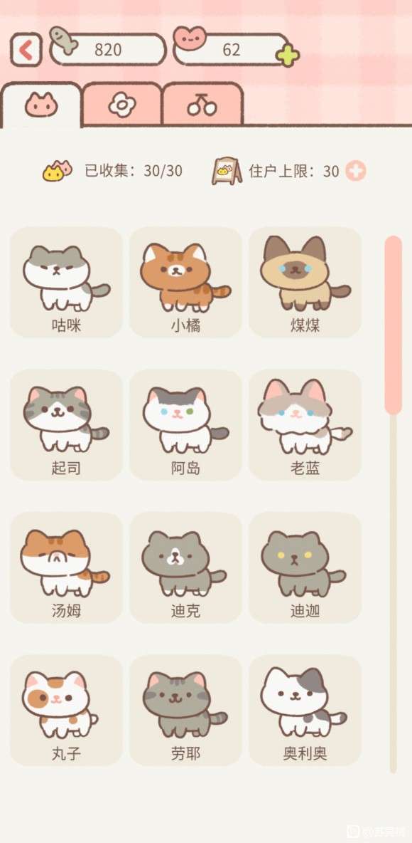 遇见你的猫游戏ios图1