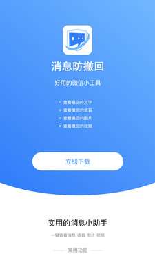 消息防撤回恢复破解版图1